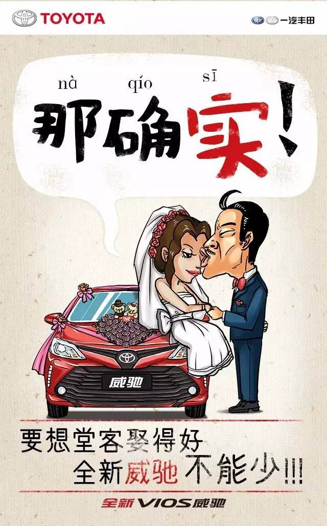 年末了，全新VIOS威馳想跟你說說家鄉(xiāng)話！