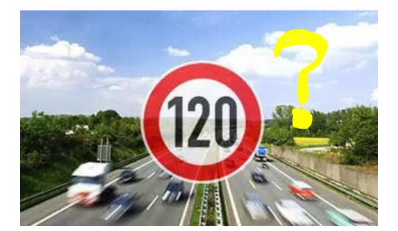 高速限速120是怎么來的呢？竟是這些人搞的鬼！