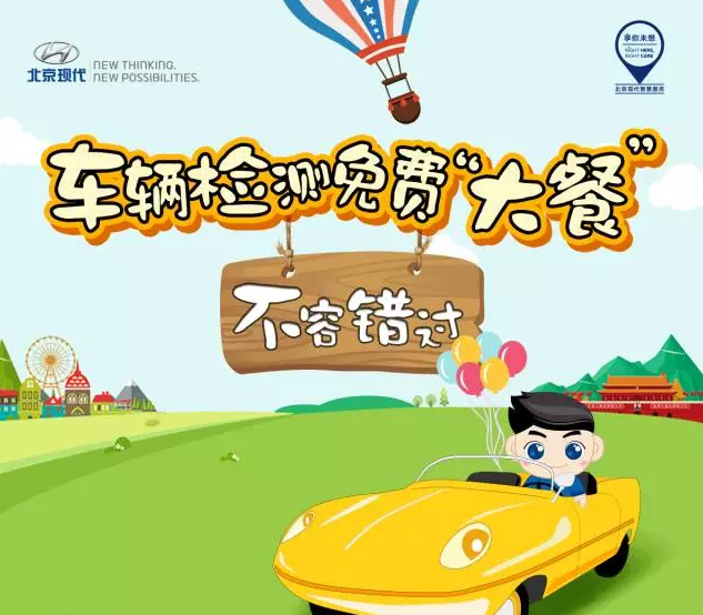國慶免費(fèi)車輛檢測，拿走不謝！