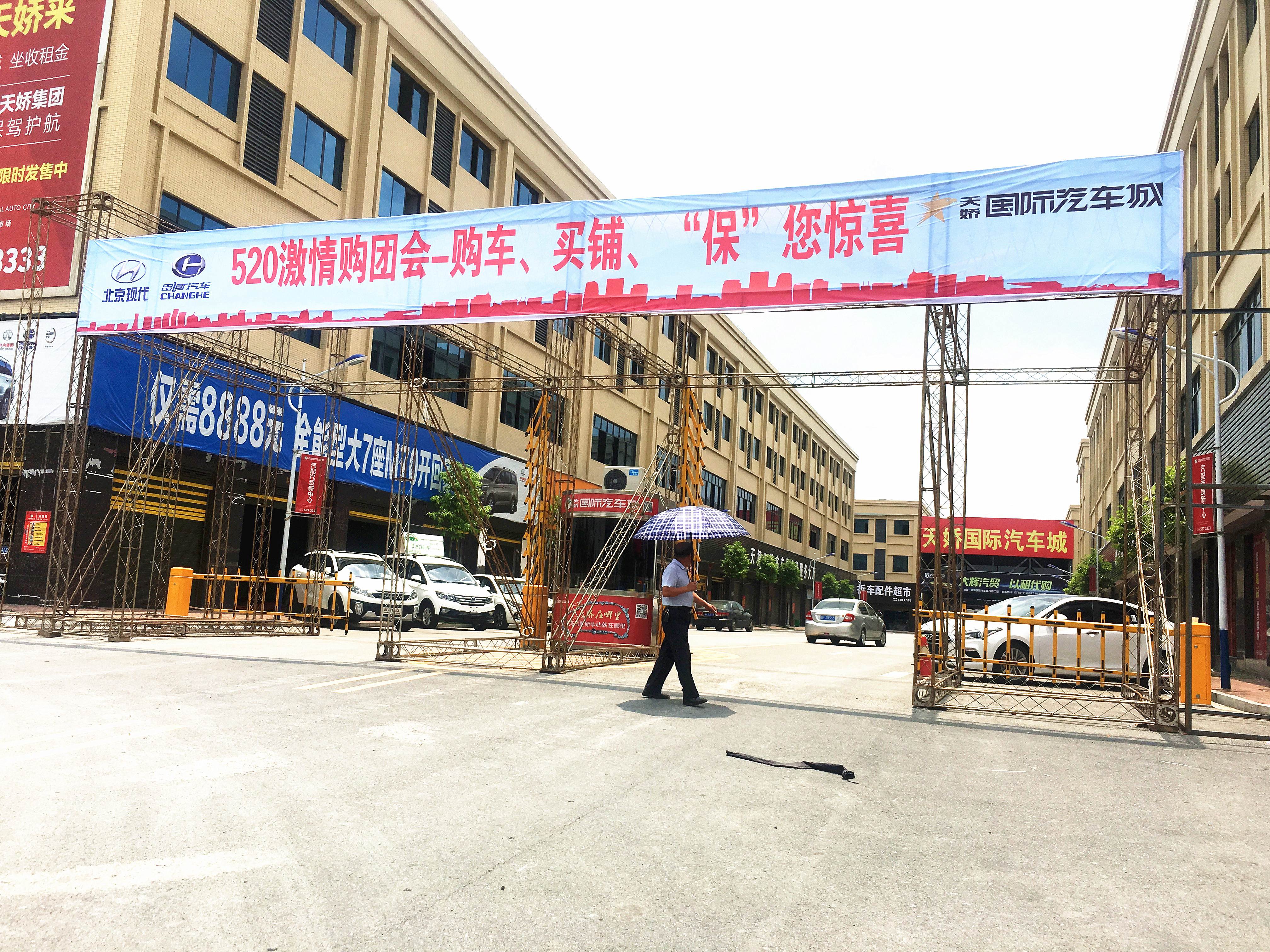 520激情團購會—購車、買鋪、”保“您驚喜圓滿結(jié)束