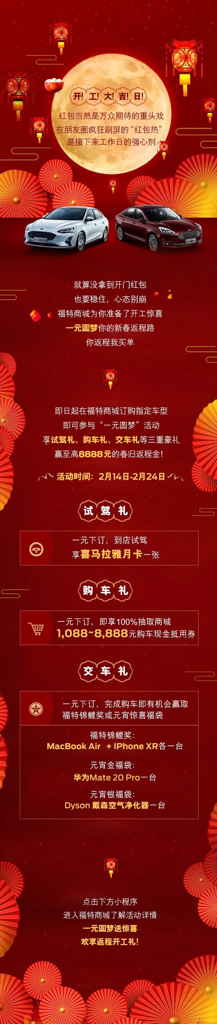 開工享大吉，你返程我買單