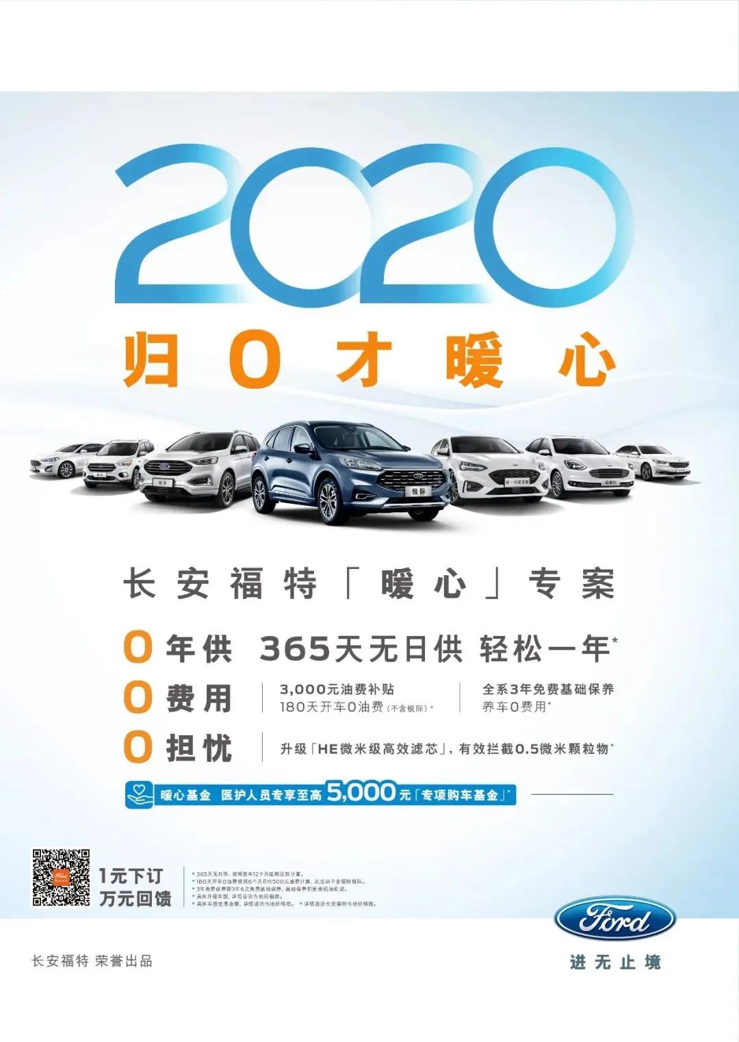 【邵陽寶迪福特】一年后再還貸款， 2020年放到明年過