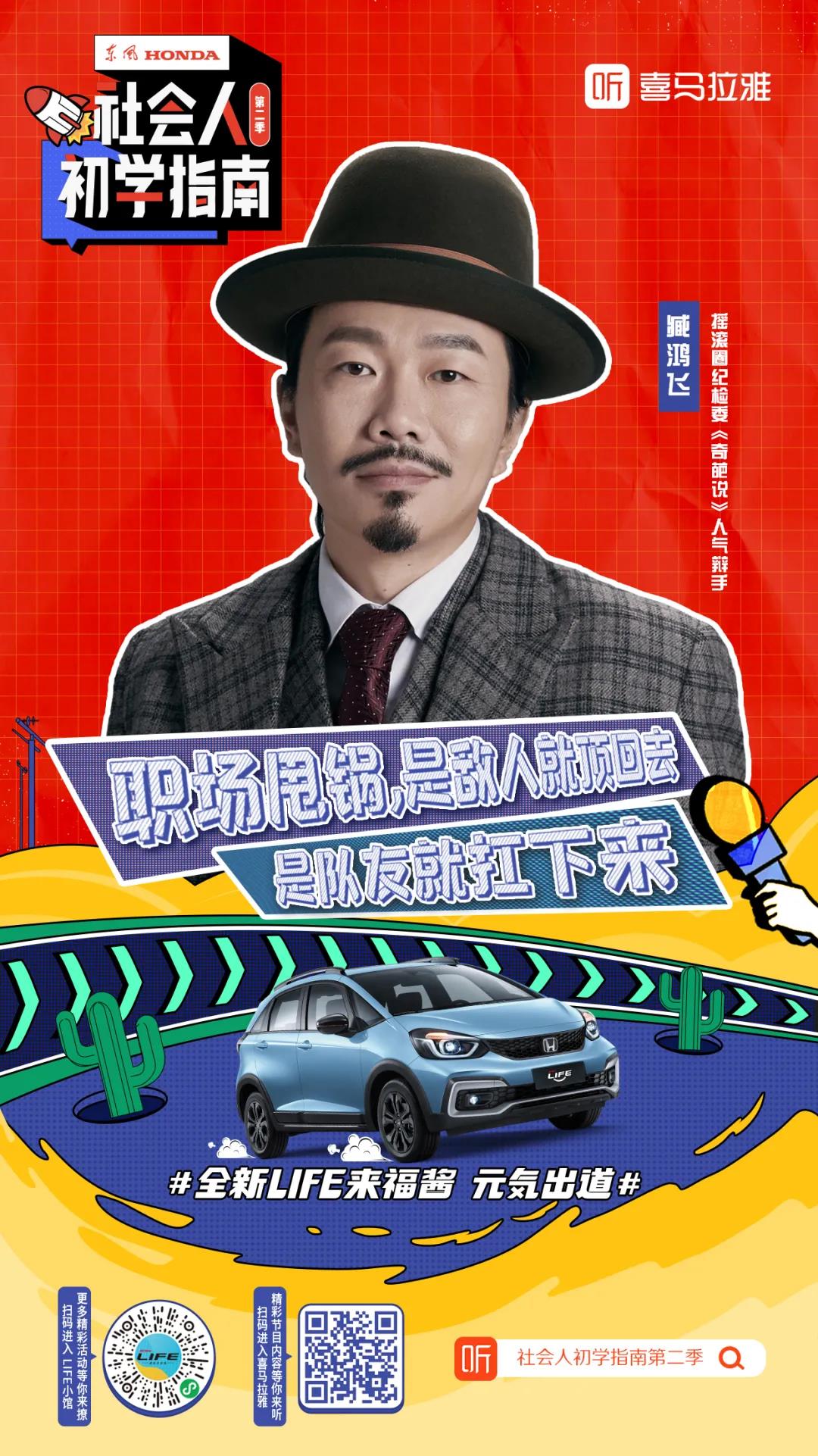 臧鴻飛再度聯(lián)手全新LIFE來(lái)福醬：面對(duì)“甩鍋”，要學(xué)會(huì)機(jī)智應(yīng)對(duì)！